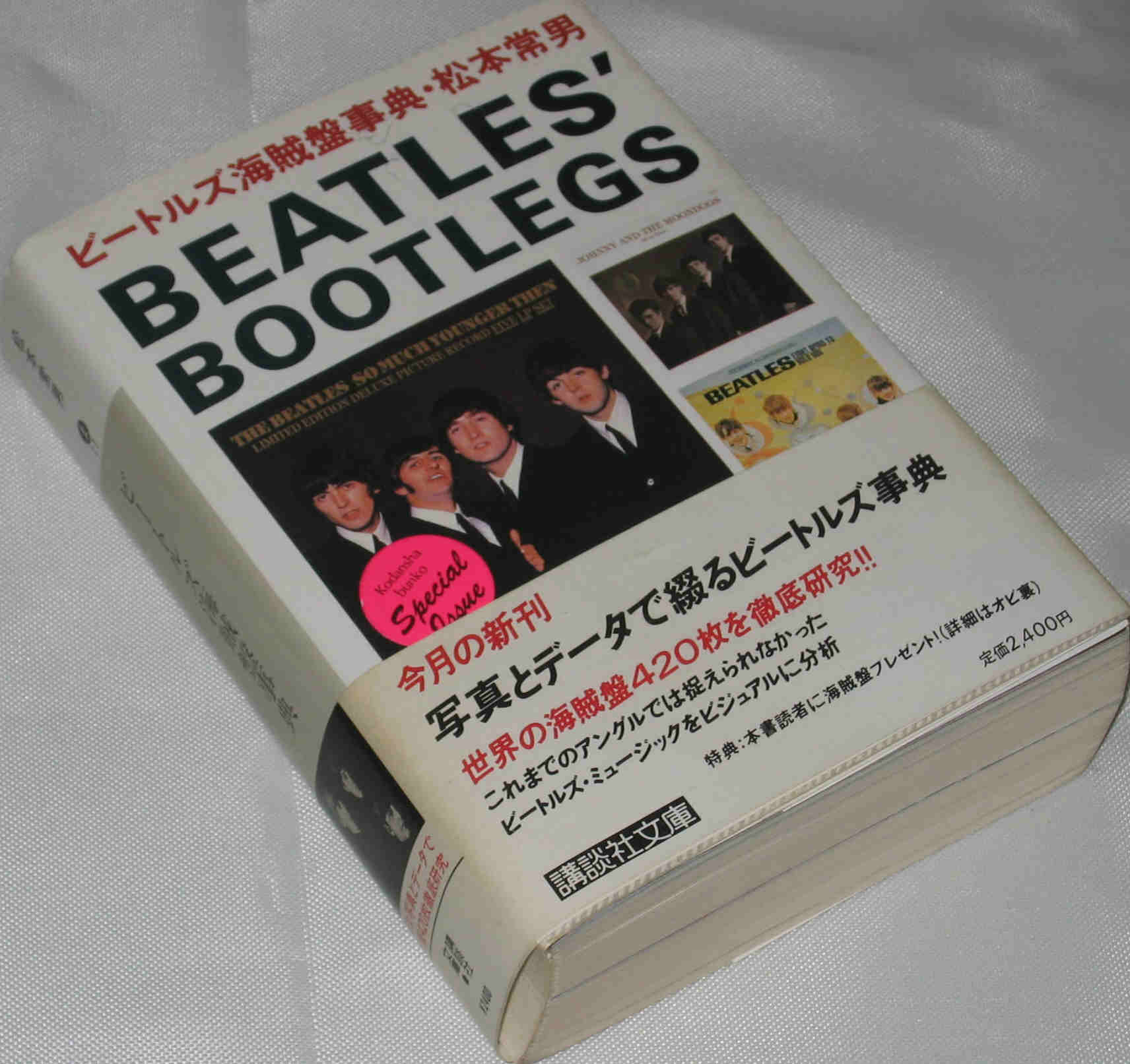 ビートルズ海賊盤事典 | A Collection of Beatles