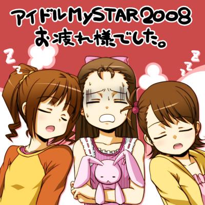 マイスタ2008お疲れ様！