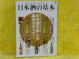 日本酒の基本　雑誌　知る　