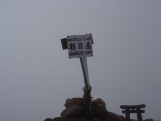 s07朝日岳山頂