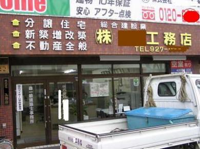 佐賀県の工務店。写真画像