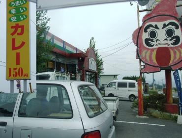 群馬県伊香保温泉付近の某飲食店？完全修正写真画像