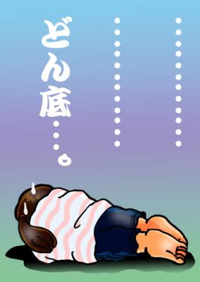 絵日記負け