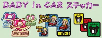 bady-in-car