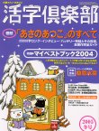katsukura_2005w.jpg