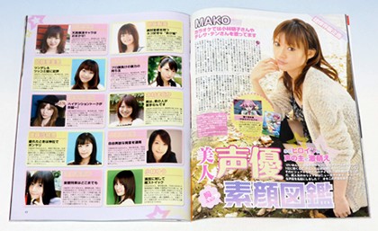 EX大衆2009年12月号 美人声優胸キュン素顔図鑑
