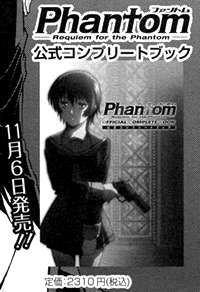 Phantom～Requiem for the Phantom～公式コンプリートブック 告知
