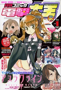 コミック電撃大王2010年1月号 表紙