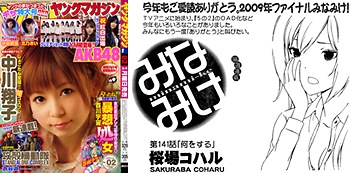 ヤングマガジン2010年No.02（表紙）＆「みなみけ」第141話（扉絵）