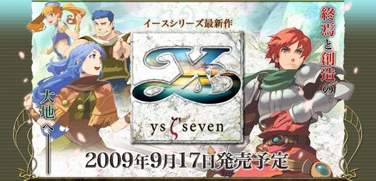 PSP】『Ys SEVEN （イース7）』公式サイトオープン！発売日が2009年9月 