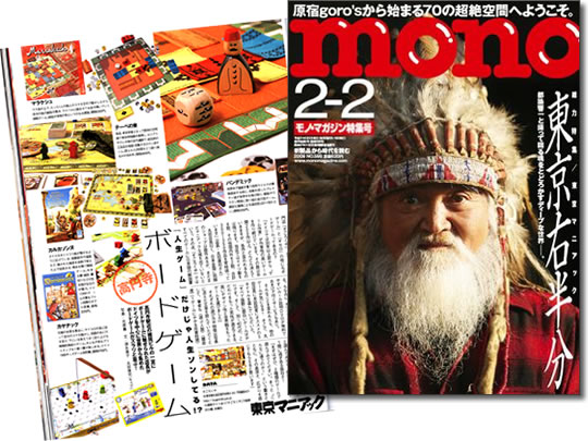 雑誌 モノ・マガジン No.598：表紙と85ページ