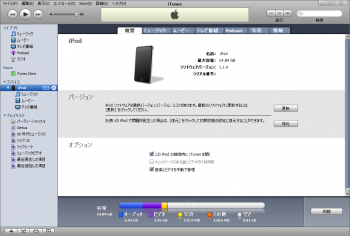 iPod_fwv20_download_001.png