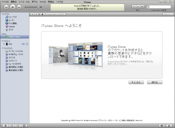 iTunes_store_muryou_005.png