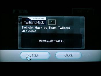 wii_Twilight_Hack_013.jpg